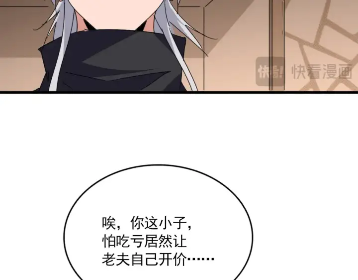 《魔皇大管家》第696话 双生神魂图76