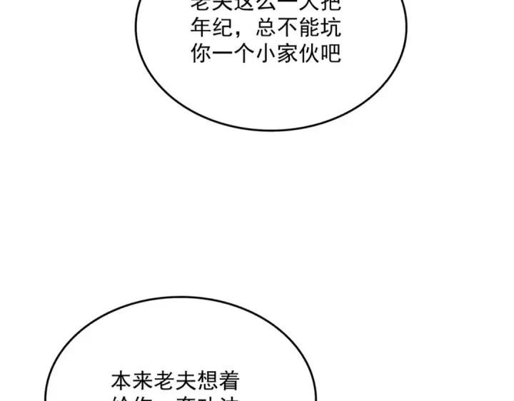 《魔皇大管家》第696话 双生神魂图78