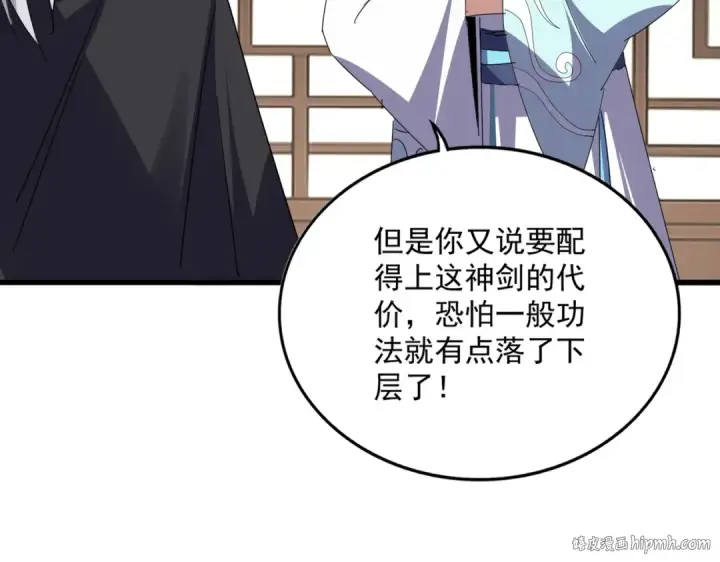 《魔皇大管家》第696话 双生神魂图80