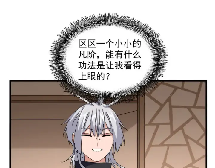 《魔皇大管家》第696话 双生神魂图81