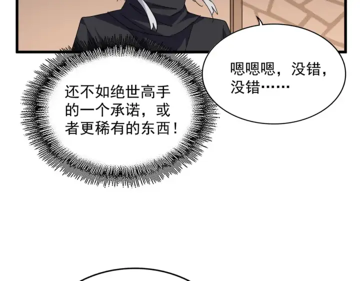 《魔皇大管家》第696话 双生神魂图82