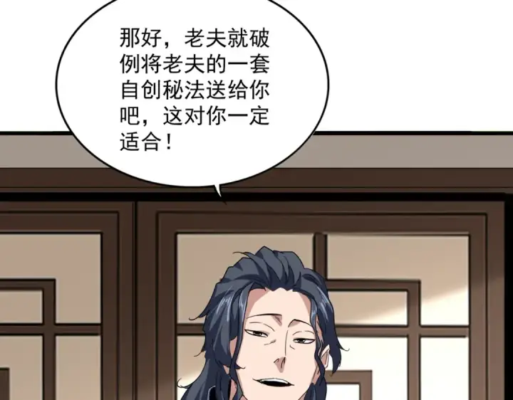 《魔皇大管家》第696话 双生神魂图83