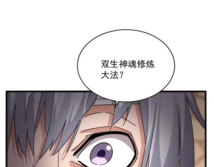 《魔皇大管家》第696话 双生神魂图87