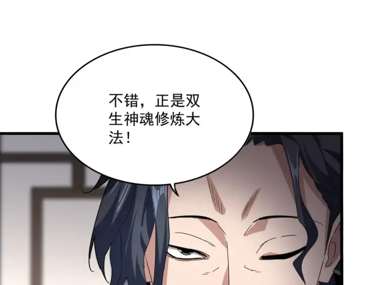 《魔皇大管家》第696话 双生神魂图89