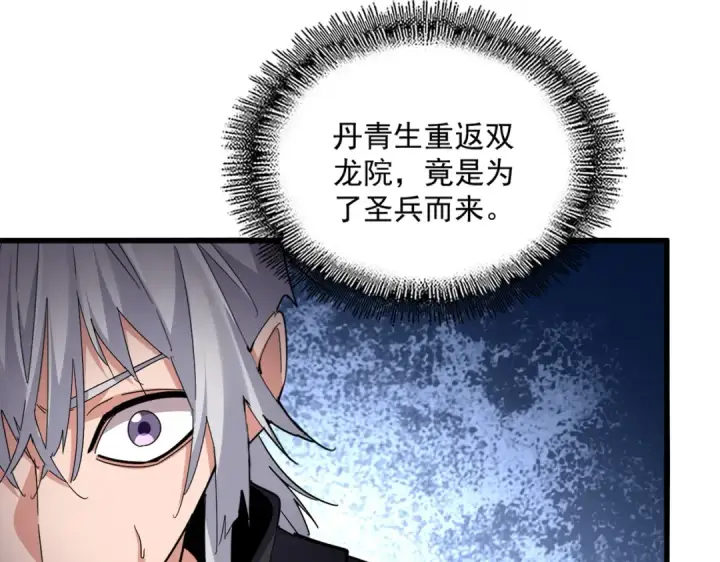 《魔皇大管家》第696话 双生神魂图9