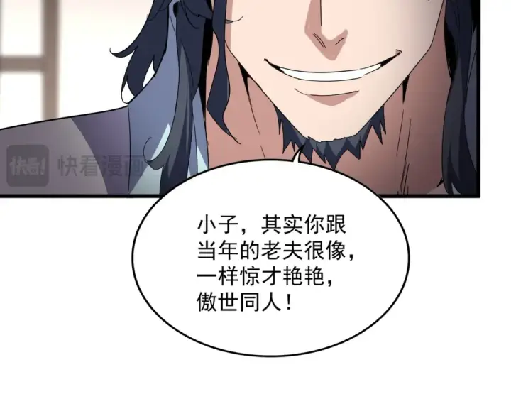 《魔皇大管家》第696话 双生神魂图90