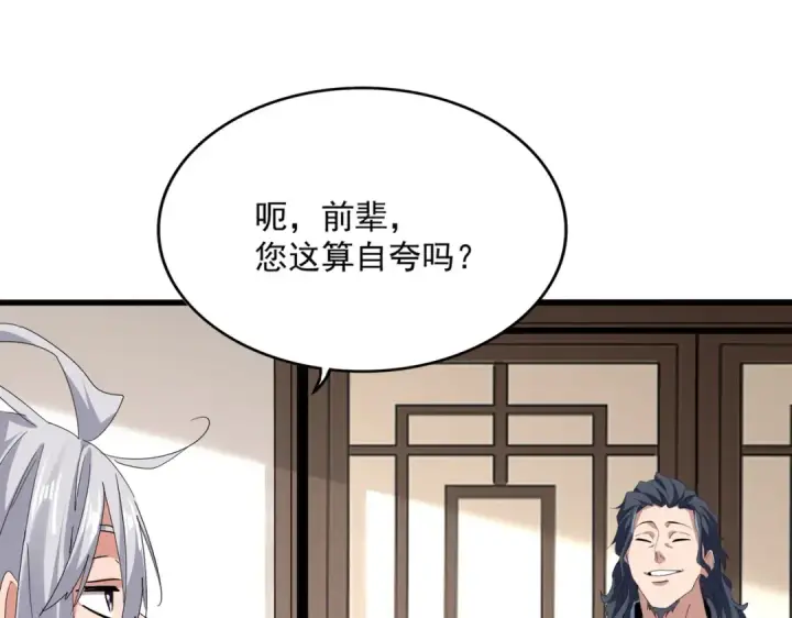 《魔皇大管家》第696话 双生神魂图91