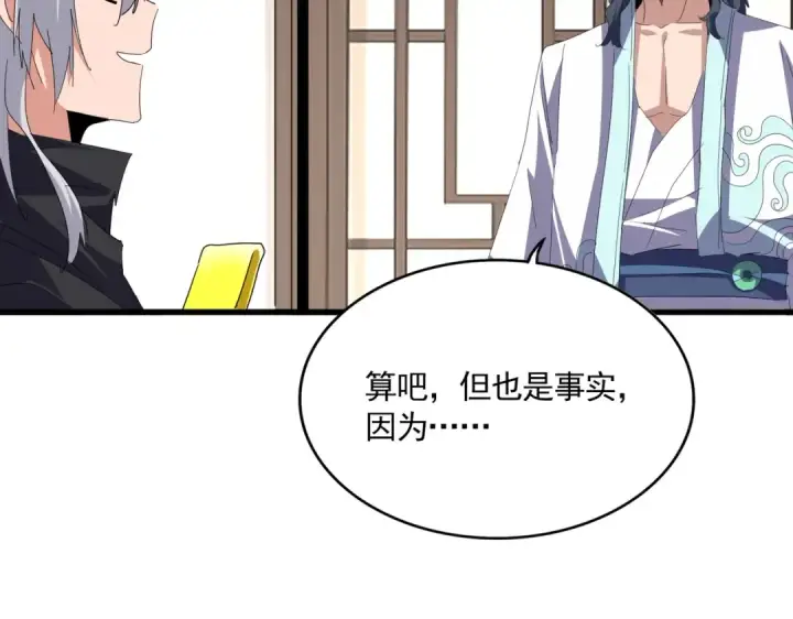 《魔皇大管家》第696话 双生神魂图92
