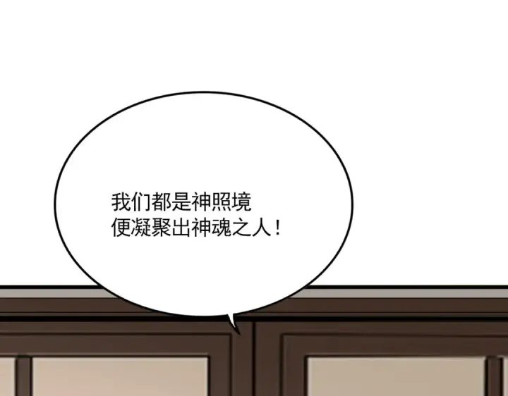 《魔皇大管家》第696话 双生神魂图93