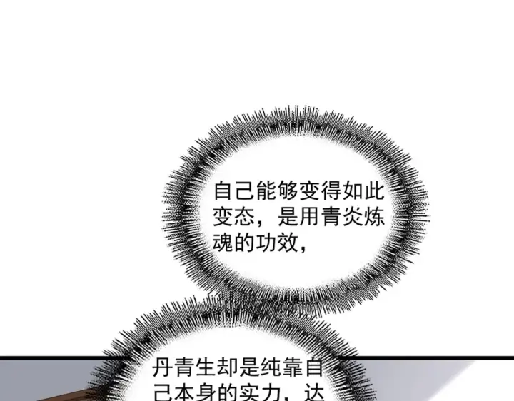 《魔皇大管家》第696话 双生神魂图97