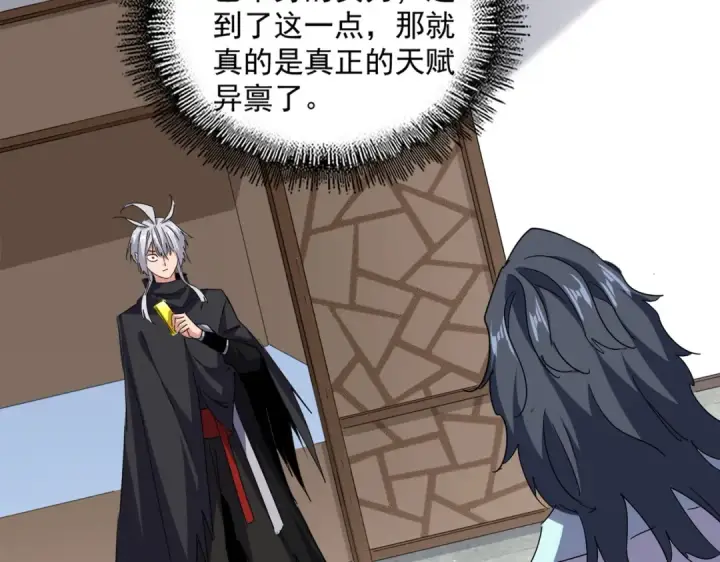 《魔皇大管家》第696话 双生神魂图98