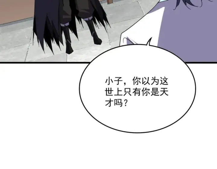 《魔皇大管家》第696话 双生神魂图99