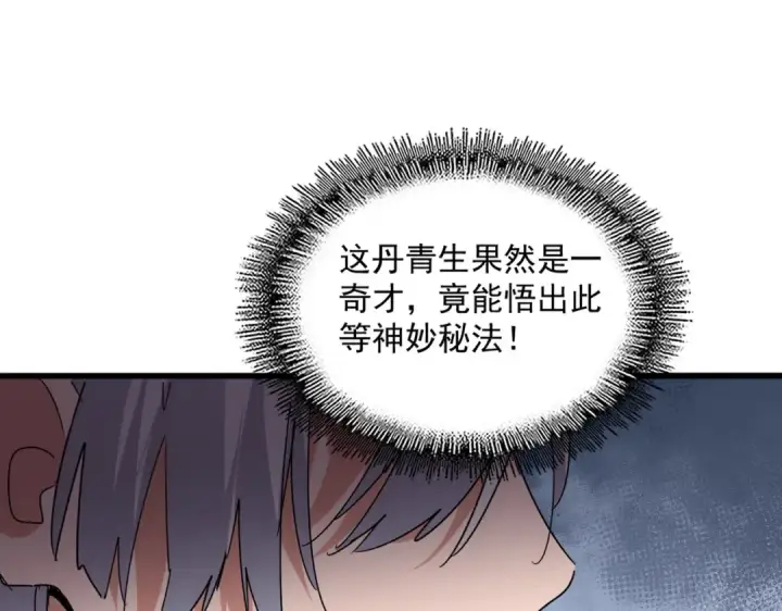 《魔皇大管家》第697话 三个条件图101