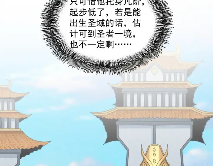 《魔皇大管家》第697话 三个条件图103
