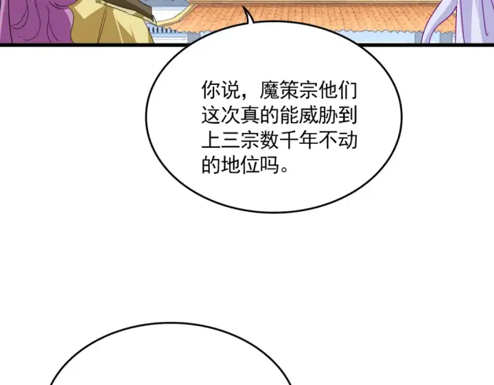 《魔皇大管家》第697话 三个条件图109
