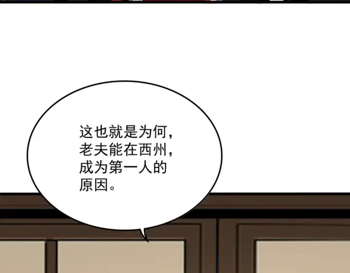 《魔皇大管家》第697话 三个条件图17