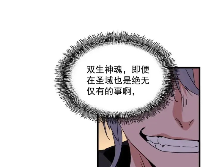 《魔皇大管家》第697话 三个条件图22