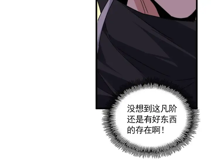 《魔皇大管家》第697话 三个条件图23
