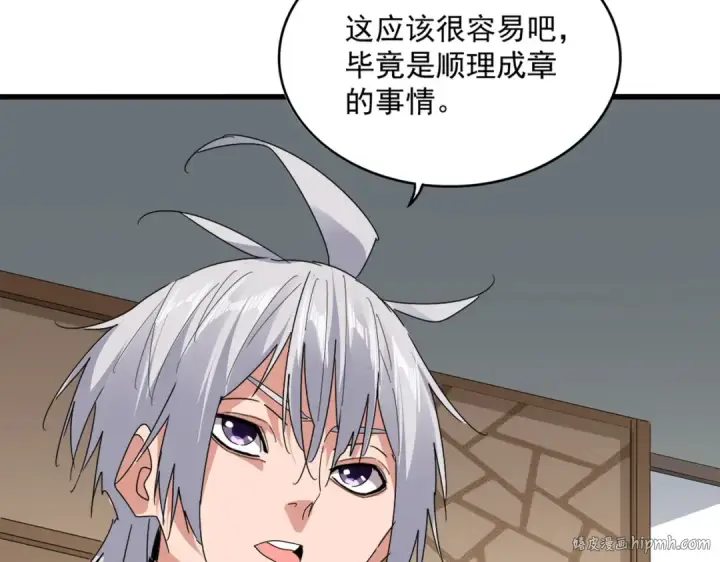 《魔皇大管家》第697话 三个条件图32