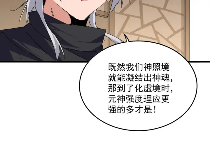 《魔皇大管家》第697话 三个条件图33