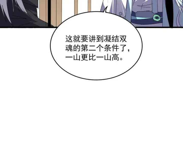 《魔皇大管家》第697话 三个条件图37