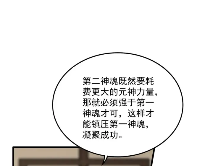 《魔皇大管家》第697话 三个条件图39