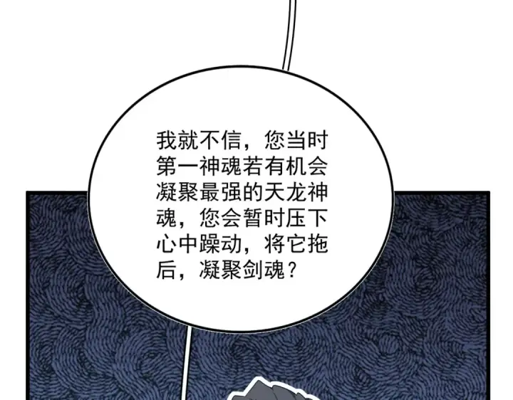 《魔皇大管家》第697话 三个条件图49