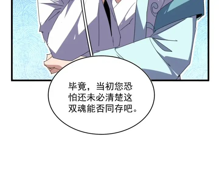 《魔皇大管家》第697话 三个条件图51