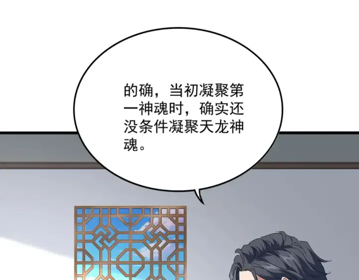 《魔皇大管家》第697话 三个条件图52