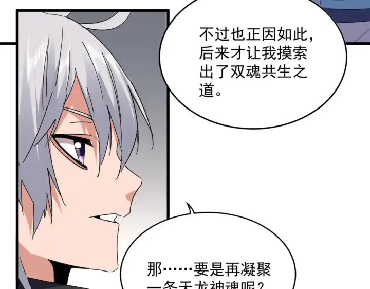 《魔皇大管家》第697话 三个条件图54