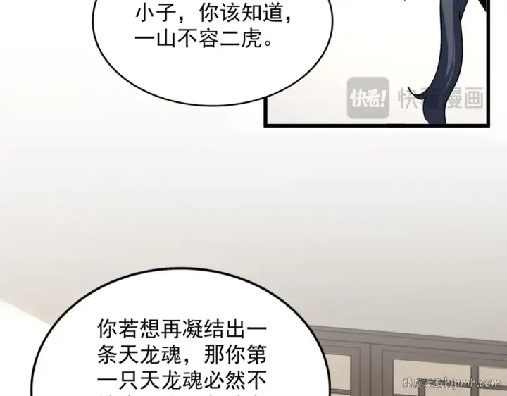 《魔皇大管家》第697话 三个条件图56
