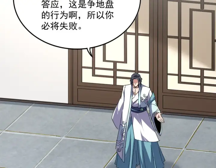 《魔皇大管家》第697话 三个条件图57