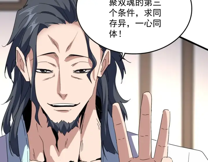 《魔皇大管家》第697话 三个条件图60