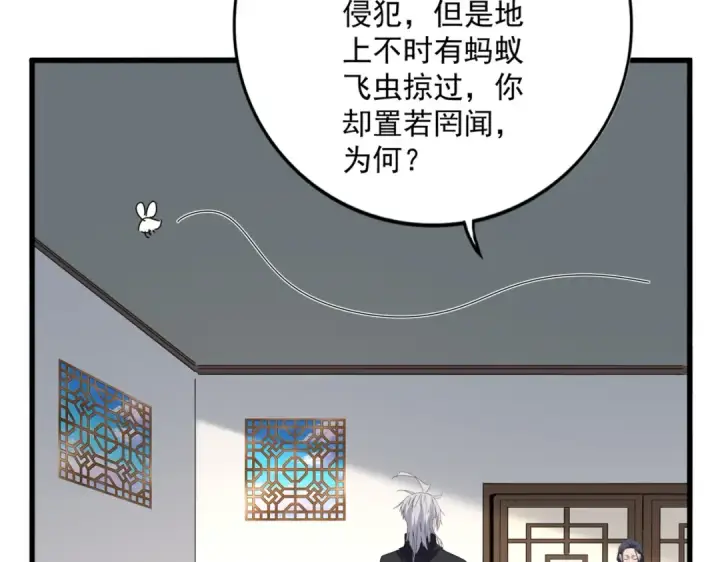 《魔皇大管家》第697话 三个条件图62