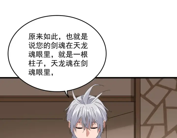 《魔皇大管家》第697话 三个条件图65