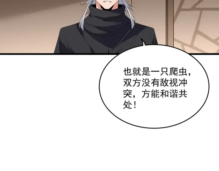 《魔皇大管家》第697话 三个条件图66