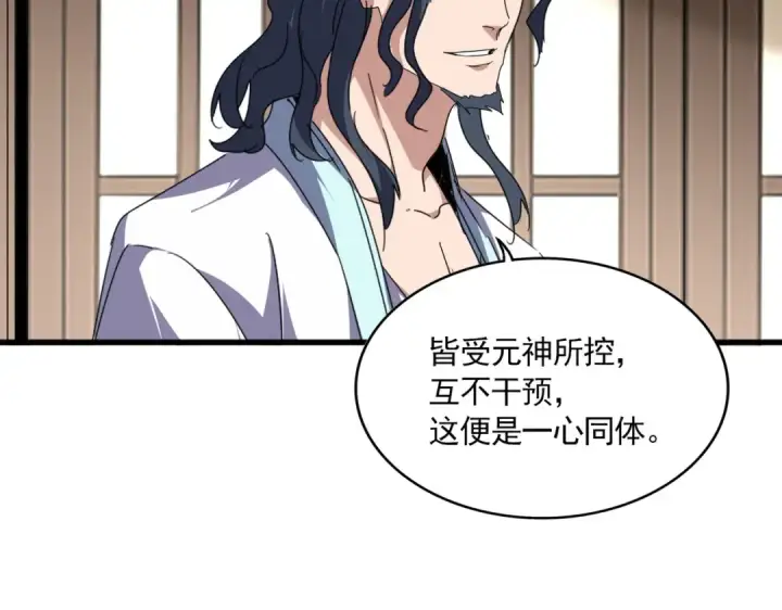 《魔皇大管家》第697话 三个条件图68