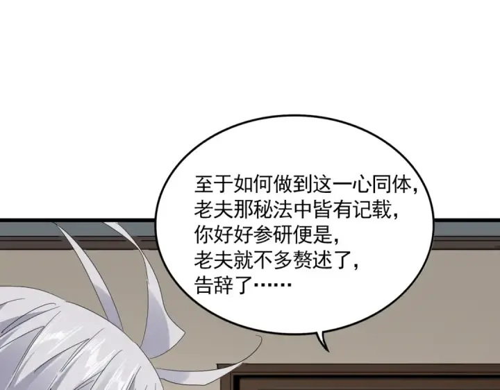 《魔皇大管家》第697话 三个条件图69