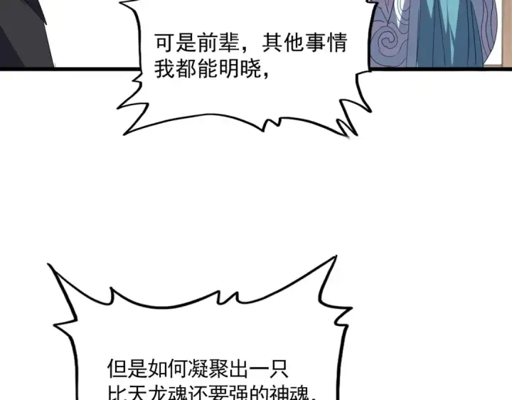 《魔皇大管家》第697话 三个条件图71