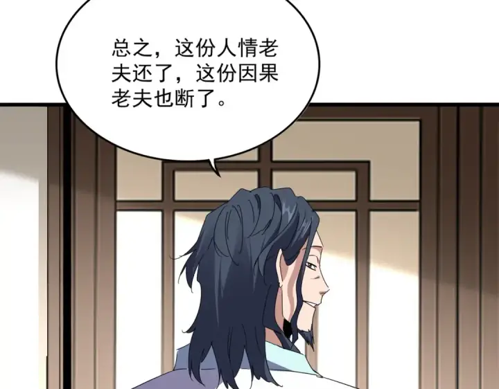 《魔皇大管家》第697话 三个条件图74