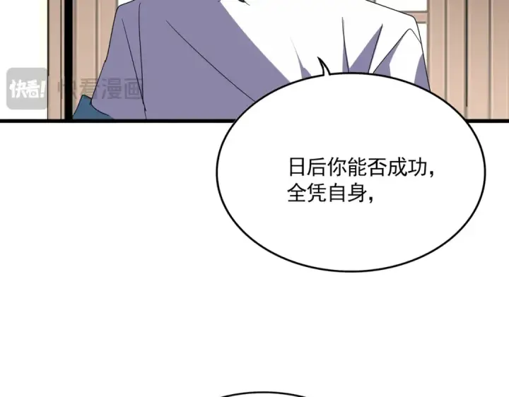 《魔皇大管家》第697话 三个条件图75
