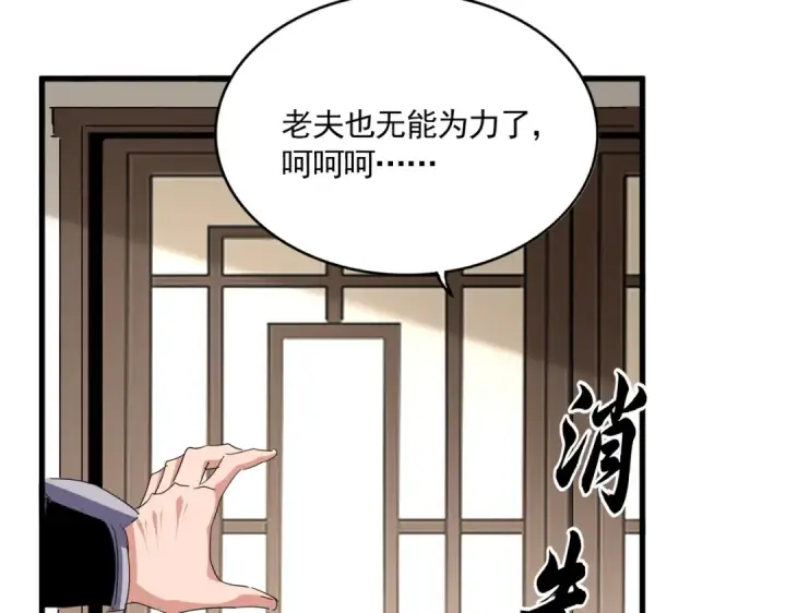 《魔皇大管家》第697话 三个条件图76