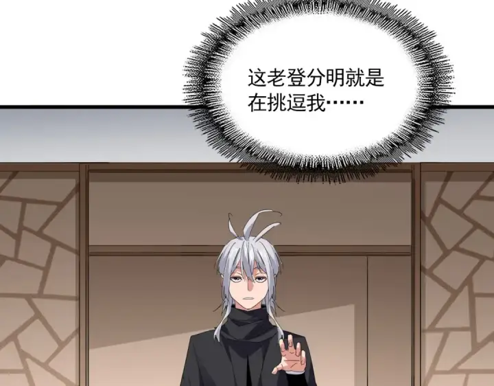 《魔皇大管家》第697话 三个条件图78