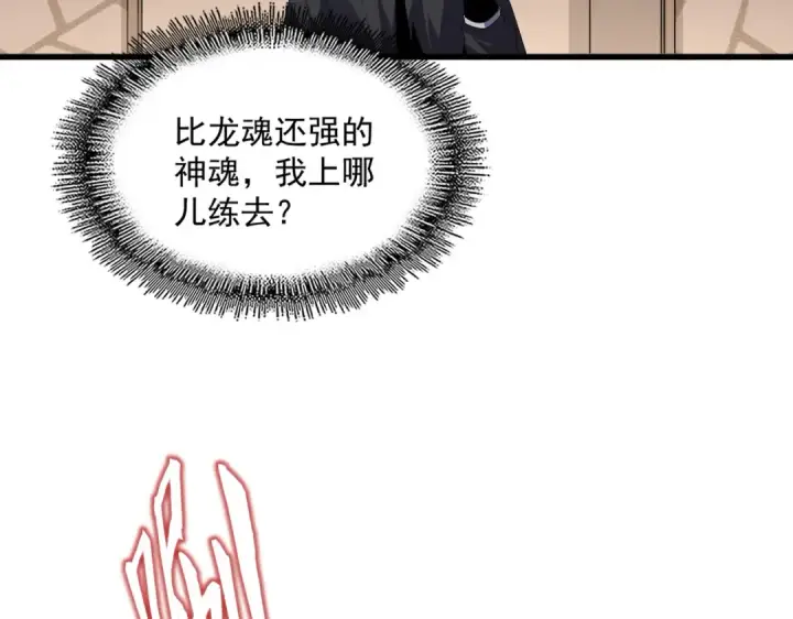 《魔皇大管家》第697话 三个条件图79