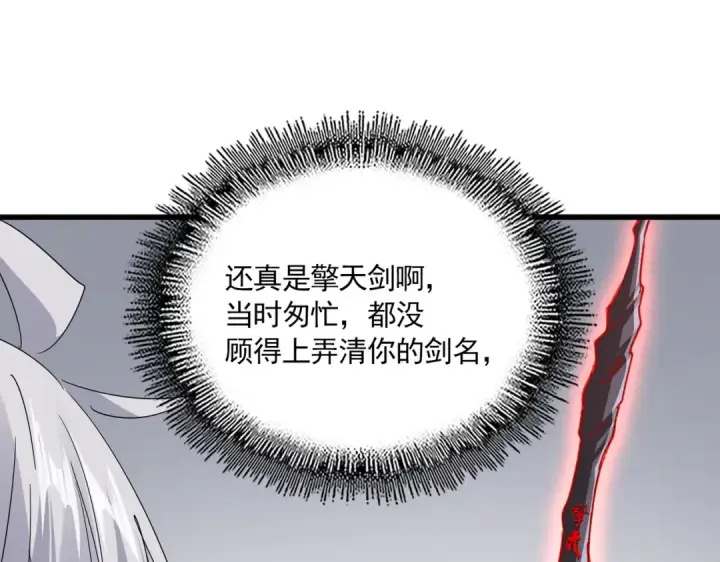 《魔皇大管家》第697话 三个条件图81