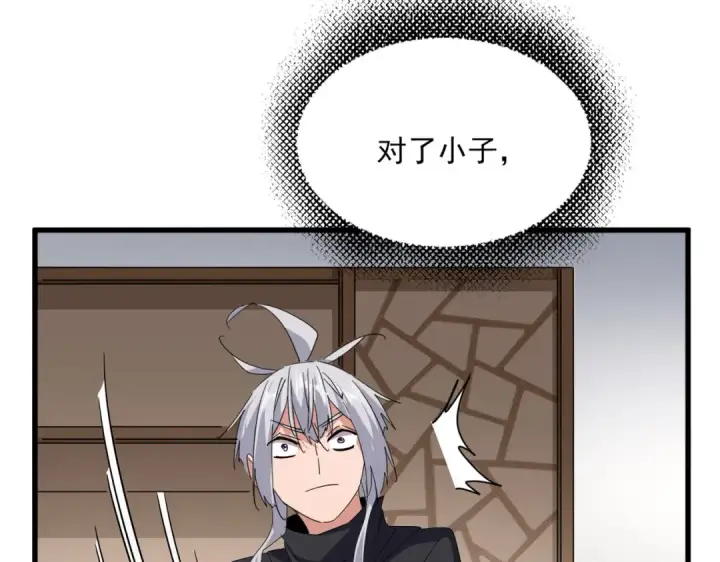 《魔皇大管家》第697话 三个条件图84