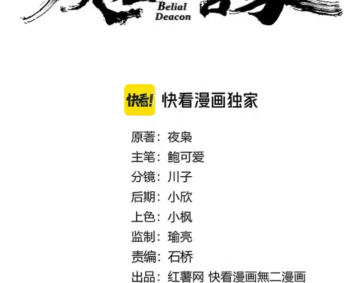 《魔皇大管家》第697话 三个条件图9