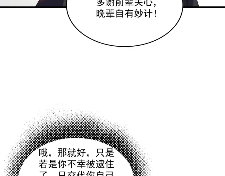 《魔皇大管家》第697话 三个条件图92