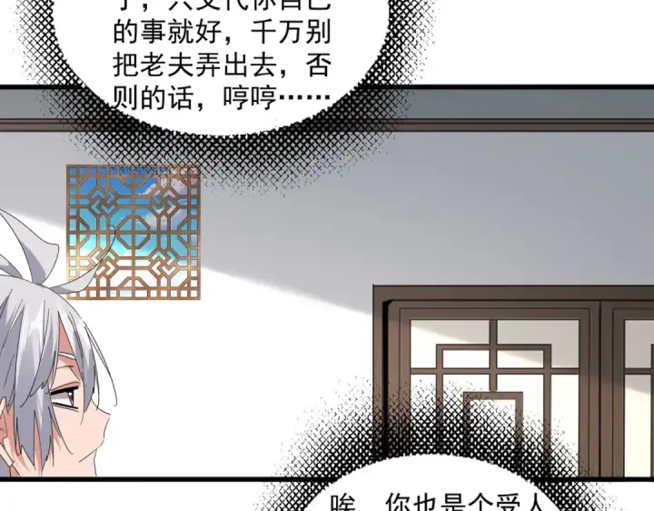 《魔皇大管家》第697话 三个条件图93