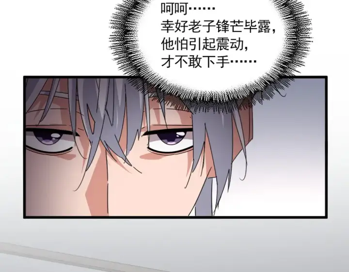 《魔皇大管家》第697话 三个条件图95